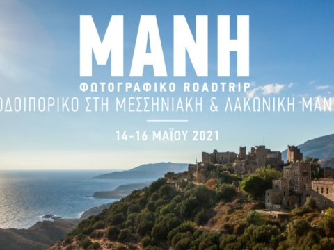 mani-photograph-road-trip-greece-φωτογραφικο