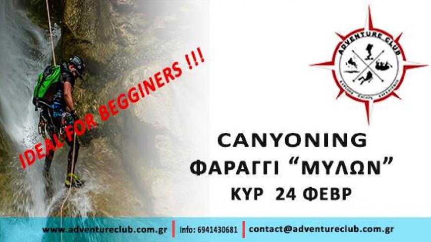 Adventure Club‎Canyoning_ Φαράγγι_Μύλων