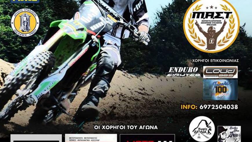 Τ‎CRAZY MUD GAMES 2019 1ος αγώνας Τρίκαλα