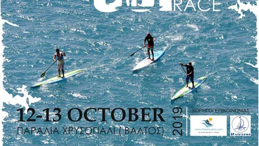 Ναυτικός Όμιλος Πάργας (Nautical Club of Parga)‎2nd All Saints PARGA SUP RACE