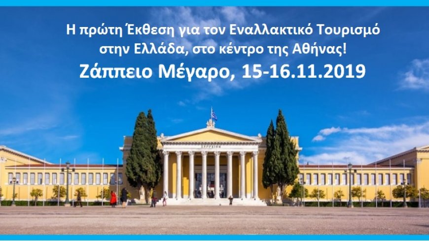 photo-GREEKPANORAMA-ZappeioMegaron